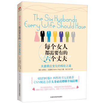 每個女人都需要有的六個丈夫 pdf epub mobi 下载