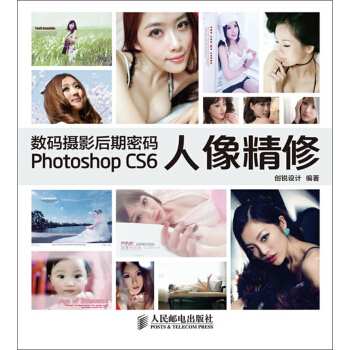数码摄影后期密码Photoshop CS6人像精修（ 附光盘） pdf epub mobi 下载