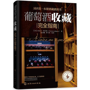 葡萄酒收藏指南 储酒藏酒书籍 红酒收藏书籍 pdf epub mobi 下载