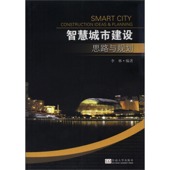 智慧城市建设思路与规划（附光盘1张） [Smart City Construction Ideas&Planning] pdf epub mobi 下载