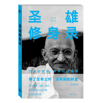 圣雄修身录 pdf epub mobi 下载