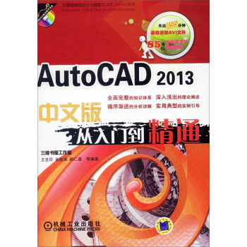 AutoCAD 2013中文版從入門到精通（附DVD-ROM光盤1張） pdf epub mobi 下载