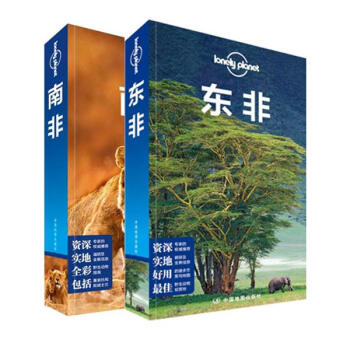 孤獨星球Lonely Planet旅行指南非洲套裝兩冊：東非+南非(中文第2版) pdf epub mobi 下载