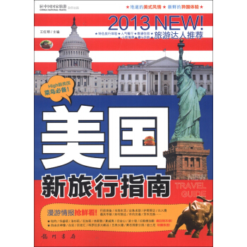 美國新旅行指南 pdf epub mobi 電子書 下載