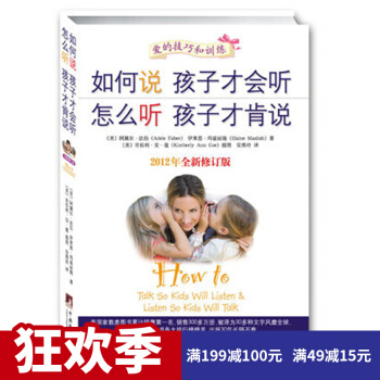 如何說孩子纔會聽 怎麼聽孩子纔肯說 正品傢庭教育兒好媽媽勝過好老師 pdf epub mobi 下载