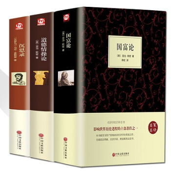 道德情操論精裝沉思錄國富論共3冊古羅馬皇帝人生哲學思考錄青少年勵誌處世智慧書籍哲學經典著作 pdf epub mobi 電子書 下載