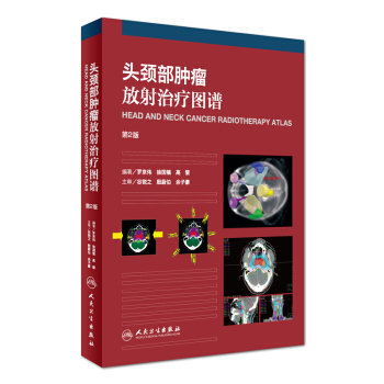 頭頸部腫瘤放射治療圖譜（第2版） [Head and Neck Cancer Radiotherapy Atlas] pdf epub mobi 下载