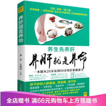 養肝就是養命 pdf epub mobi 下载