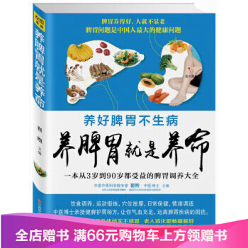 养脾胃就是养命 pdf epub mobi 下载