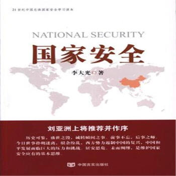 國傢安全 pdf epub mobi 下载