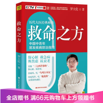 救命之方