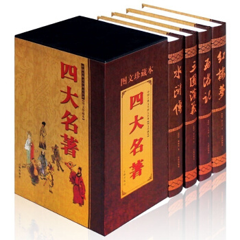 曹雪芹四大名著全套原著版 青少版 圖文珍藏本（全四捲）三國演義 紅樓夢 水滸傳 西遊記 精美盒裝 pdf epub mobi 下载