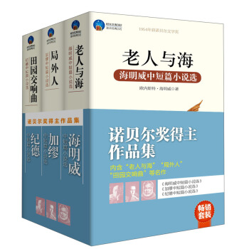 畅销套装·诺贝尔奖得主作品集（套装共3册） pdf epub mobi 下载