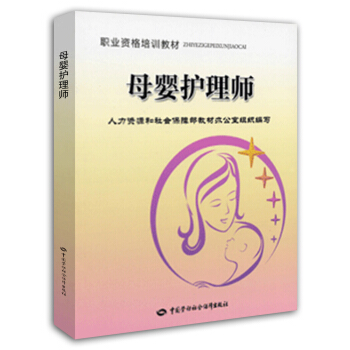 职业资格培训教材：母婴护理师 pdf epub mobi 下载