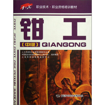 鉗工(中級)