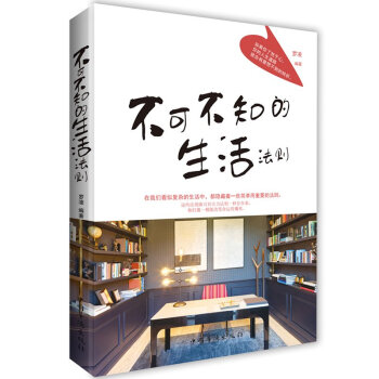 包邮 不可不知的生活法则 人生哲理书生活哲学法则 成人青春励志哲学书籍 畅销书 pdf epub mobi 电子书 下载