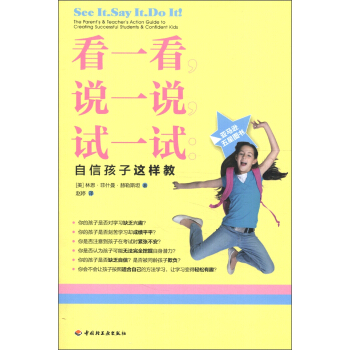 看一看，说一说，试一试：自信孩子这样教 pdf epub mobi 下载