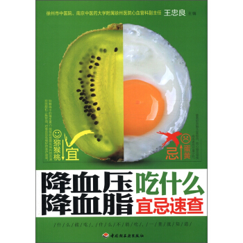 降血压降血脂吃什么宜忌速查 pdf epub mobi 下载