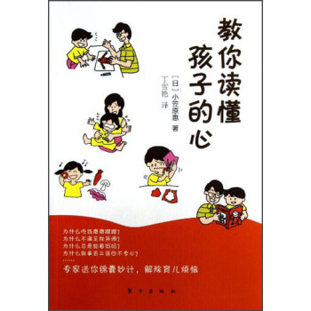 教你读懂孩子的心 pdf epub mobi 下载