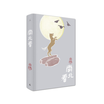 中华谈吃第一人唐鲁孙作品（02）：南北看 pdf epub mobi 电子书 下载
