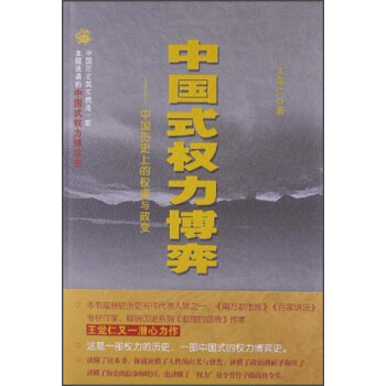 中国式权力博弈：中国历史上的权谋与政变 pdf epub mobi 电子书 下载