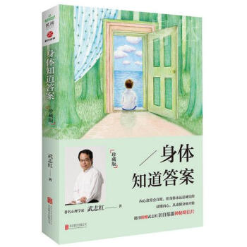 身體知道答案：珍藏版 pdf epub mobi 下载