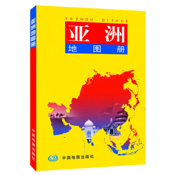 世界分國係列地圖冊-亞洲地圖冊