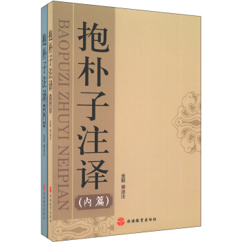抱朴子注释（套装上下册） pdf epub mobi 下载