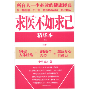 求醫不如求己（精華本）（上） pdf epub mobi 下载