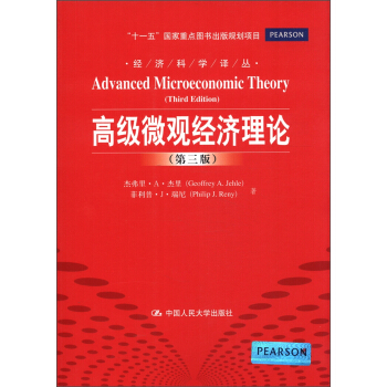 經濟科學譯叢：高級微觀經濟理論（第3版） [Advanced Microeconomic Theory(Thire Edition)] pdf epub mobi 下载