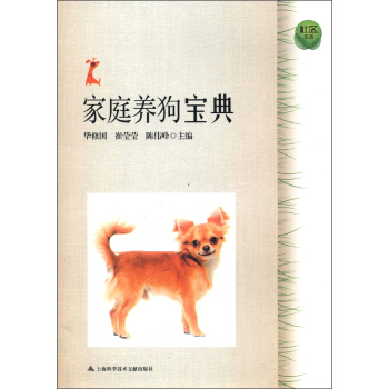 社区生活：家庭养狗宝典 pdf epub mobi 下载