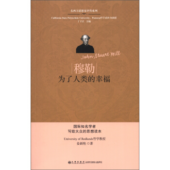 穆勒：為瞭人類的幸福 pdf epub mobi 電子書 下載