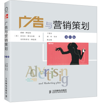 廣告與營銷策劃 pdf epub mobi 下载