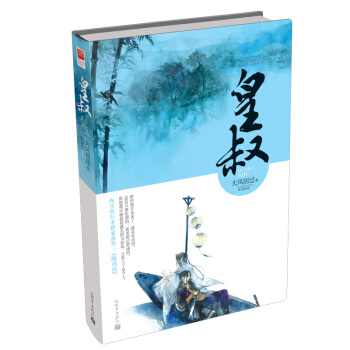 皇叔 pdf epub mobi 下载