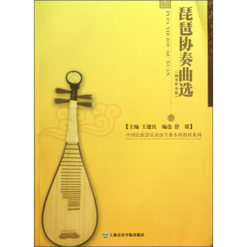 琵琶协奏曲选 pdf epub mobi 下载