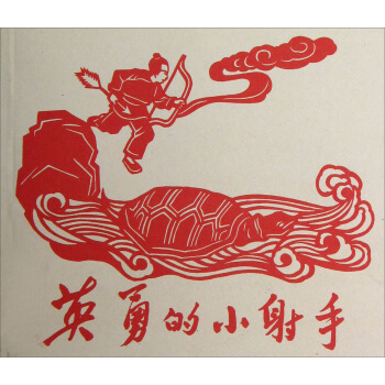 英勇的小射手 pdf epub mobi 下载