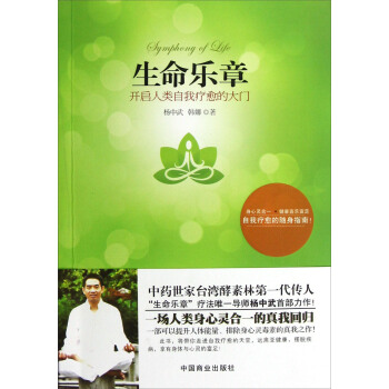 生命樂章：開啓人類自我療愈的大門 pdf epub mobi 下载