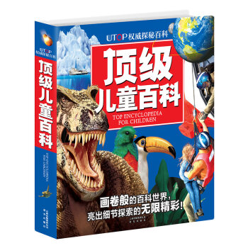 頂級兒童百科（全新版） [7-10歲] pdf epub mobi 電子書 下載