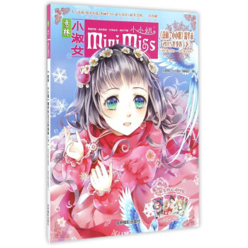 意林小小姐(精華本2015鼕季捲下2015年11月下-2015年12月下)