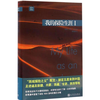 我的探险生涯(1) pdf epub mobi 下载