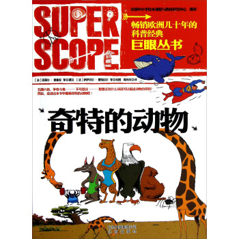 巨眼叢書：奇特的動物 [7-10歲] pdf epub mobi 電子書 下載