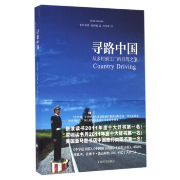 尋路中國(從鄉村到工廠的自駕之旅) pdf epub mobi 下载
