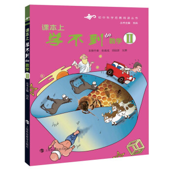 課本上學不到的數學2