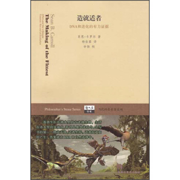 造就适者：DNA和进化的有力证据 pdf epub mobi 下载