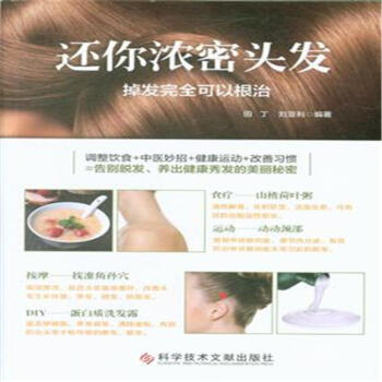 还你浓密头发-掉发完全可以根治 pdf epub mobi 下载