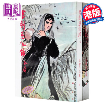 【中商原版】[港颱原版]書劍恩仇錄(上下)金庸/香港原版/明河社齣版 pdf epub mobi 電子書 下載