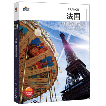 全球最美的地方特辑：法国 pdf epub mobi 下载
