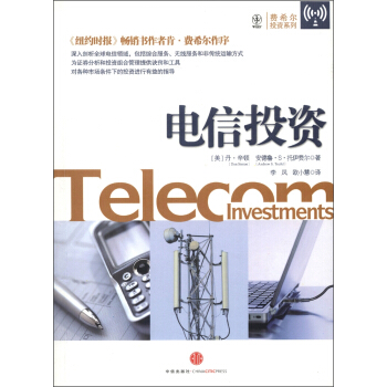 費希爾投資係列：電信投資 pdf epub mobi 下载