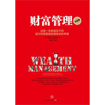財富管理（珍藏版） pdf epub mobi 下载