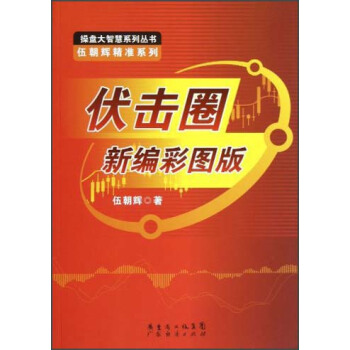 伏擊圈：新編彩圖版 pdf epub mobi 下载